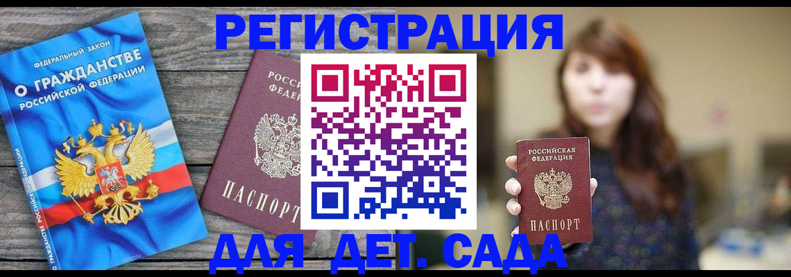 временная регистрация законно в Саранске