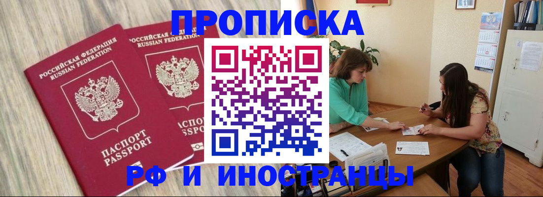 прописка для школы в Саранске