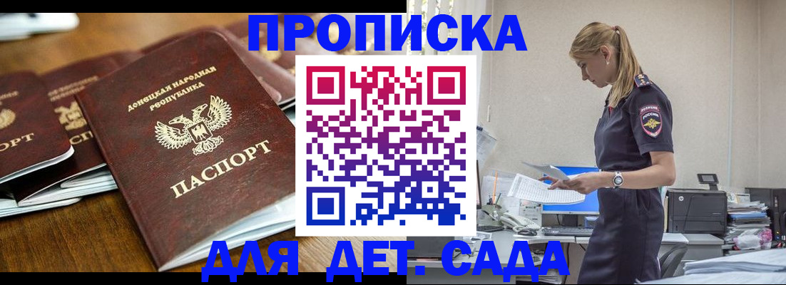 прописка ребенка в Саранске