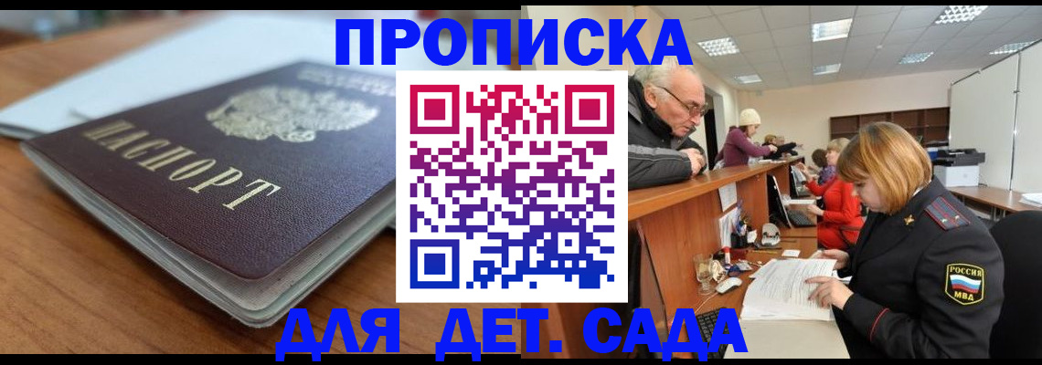 прописка штамп в Саранске