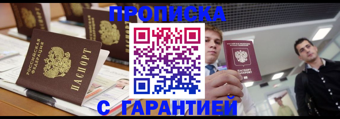 прописка гарантия в Саранске