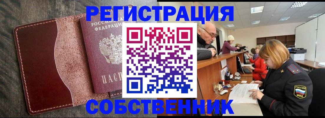 прописка ребенка в Саранске