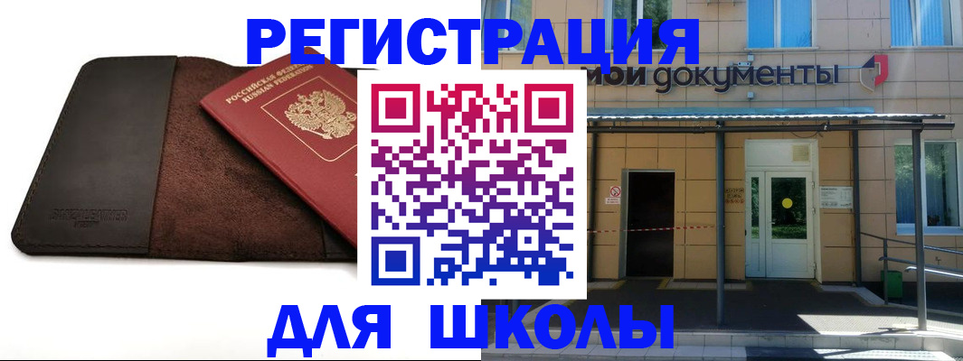 прописка в Саранске