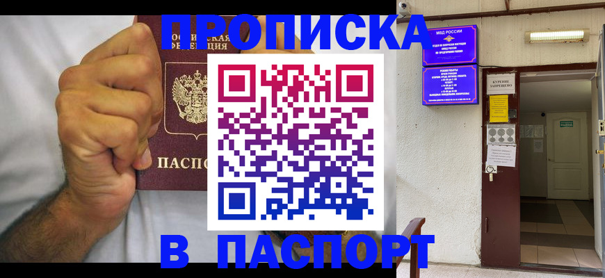 прописка для работы в Саранске