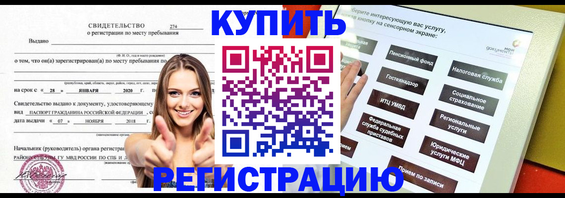 временная регистрация поиск в Саранске