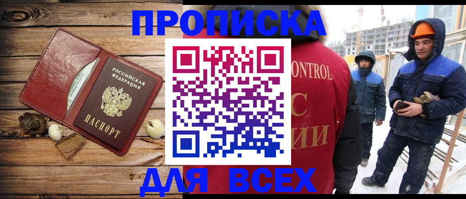 прописка законно в Саранске