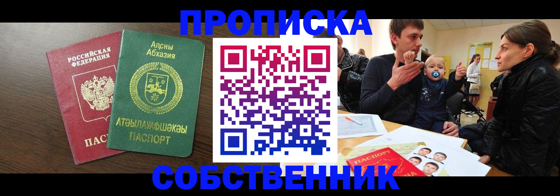 временная регистрация недорого в Саранске